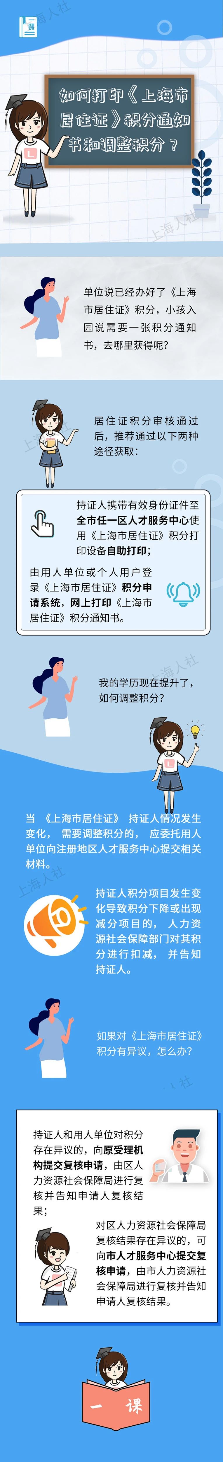 上海居住證積分打印通知書時情況發(fā)生變化該如何調(diào)整？