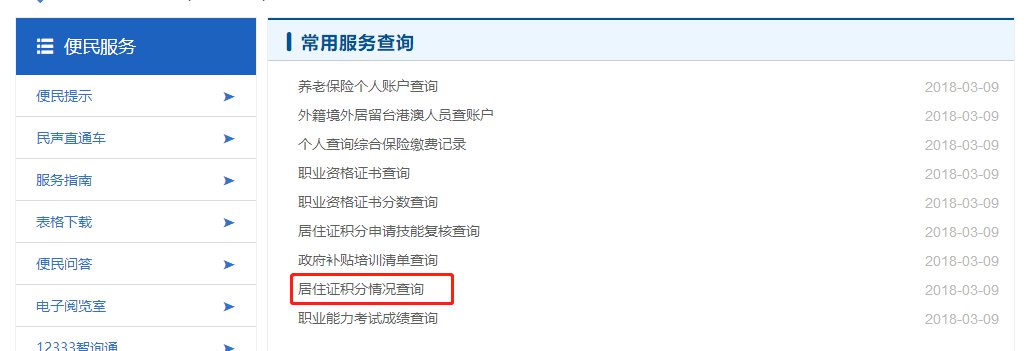 2022年上海居住證積分查詢、模擬打分是哪個(gè)網(wǎng)站？