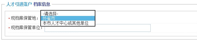 上海人才引進(jìn)落戶