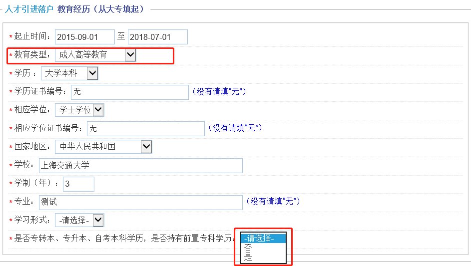 上海人才引進(jìn)落戶