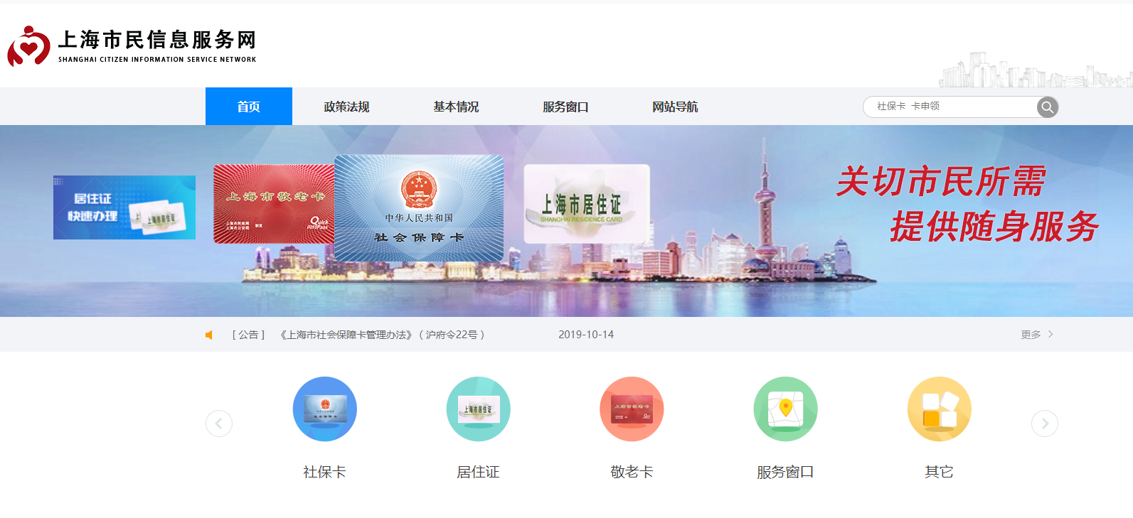 上海市民信息服務(wù)網(wǎng)