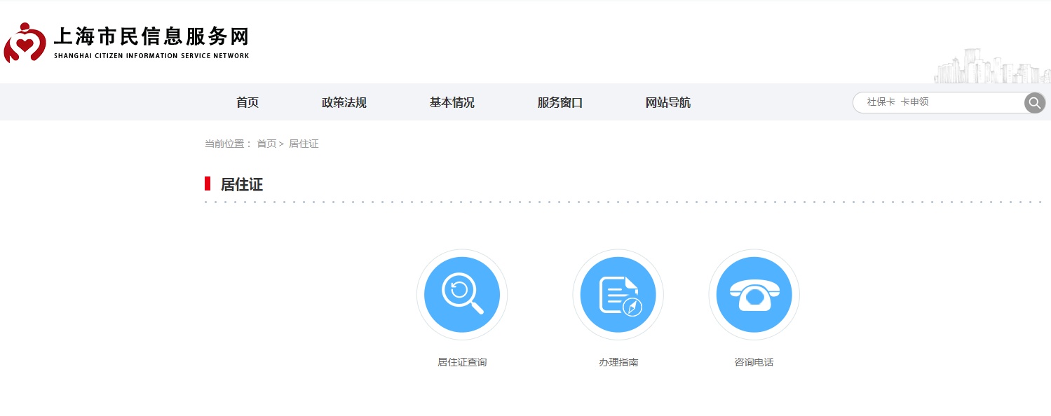上海居住證信息查詢