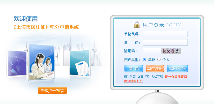 上海市居住證積分申請系統(tǒng)