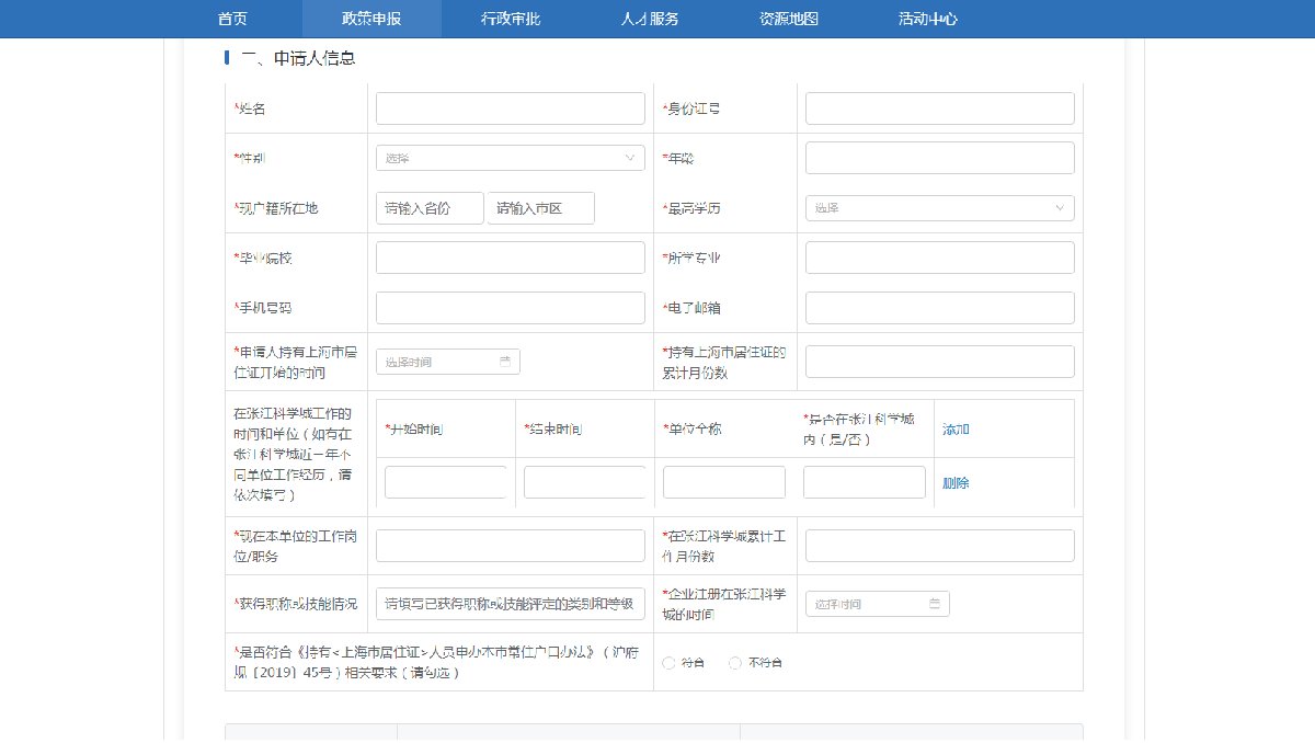 2022年落戶上海張江科學(xué)城居轉(zhuǎn)戶流程（7轉(zhuǎn)3）