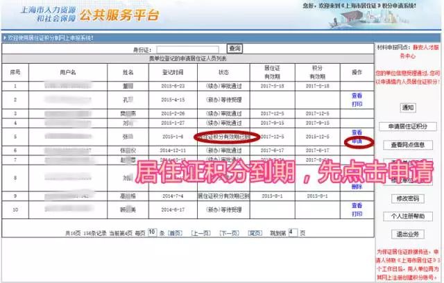 2022年上海居住證積分續(xù)簽流程（圖解）