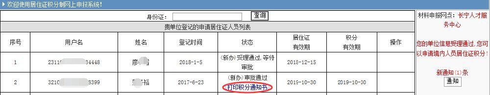 2022年靜安區(qū)居住證積分通知書網上打印指南