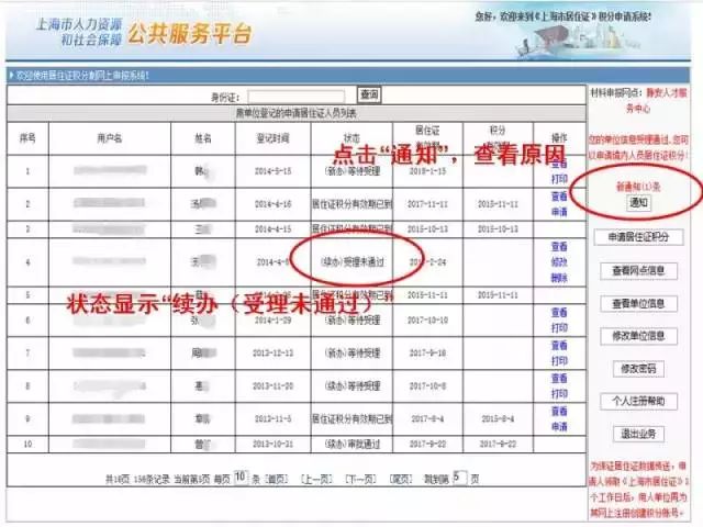 2022年普陀區(qū)居住證積分續(xù)簽流程（圖解）