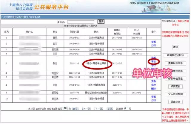 2022年普陀區(qū)居住證積分續(xù)簽流程（圖解）