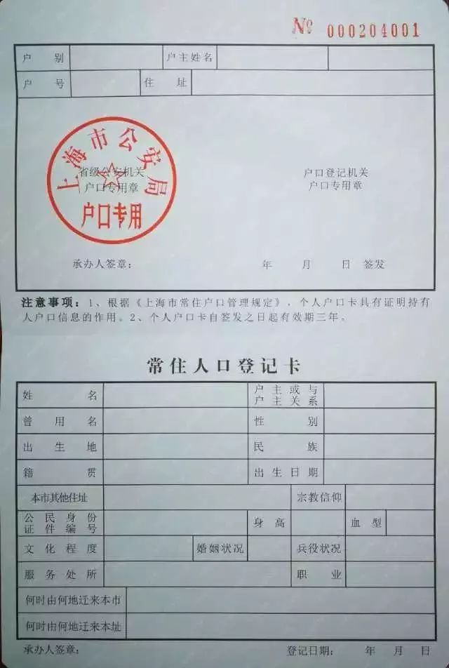 2022年上海個(gè)人社區(qū)公共戶(hù)口卡辦理指南！