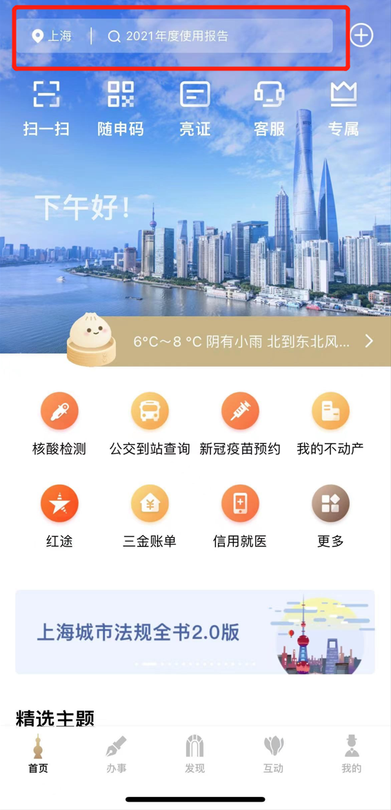 2022年上海新版查詢參保繳費(fèi)情況辦法來了：“隨電辦市民云” APP