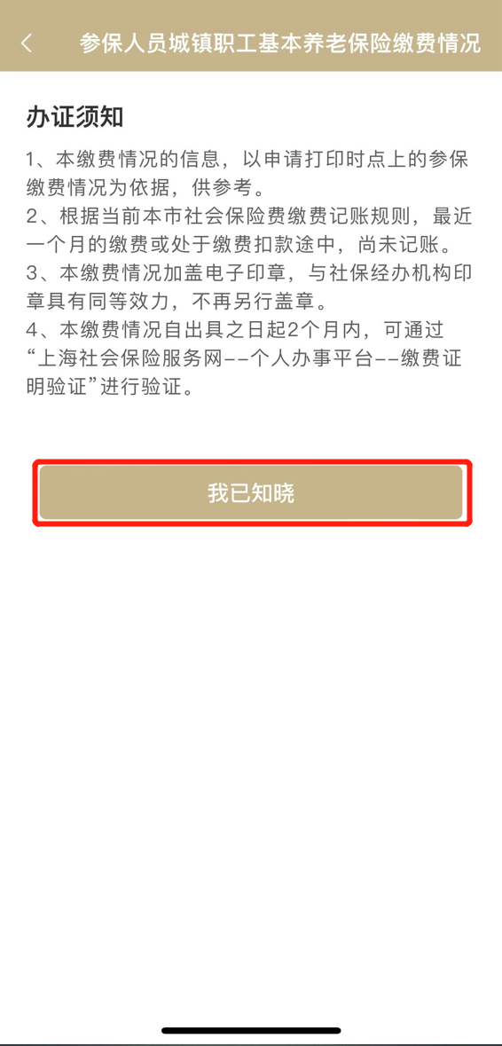 2022年上海新版查詢參保繳費(fèi)情況辦法來了：“隨電辦市民云” APP