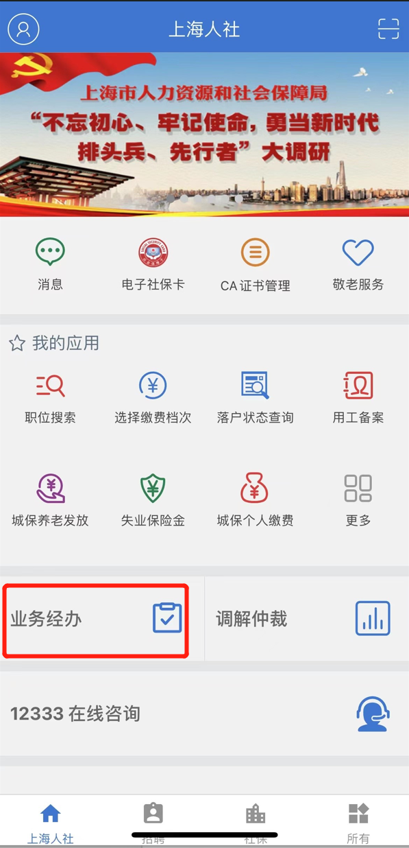 2022年上海新版查詢參保繳費情況辦法來了：“上海人社”APP