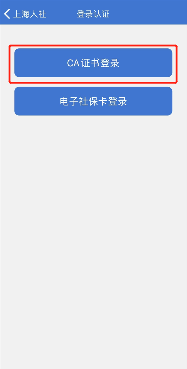 2022年上海新版查詢參保繳費情況辦法來了：“上海人社”APP