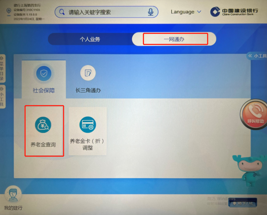 2022年上海新版查詢參保繳費(fèi)情況辦法來(lái)了：智慧柜員機(jī)” （全市社保分中心）