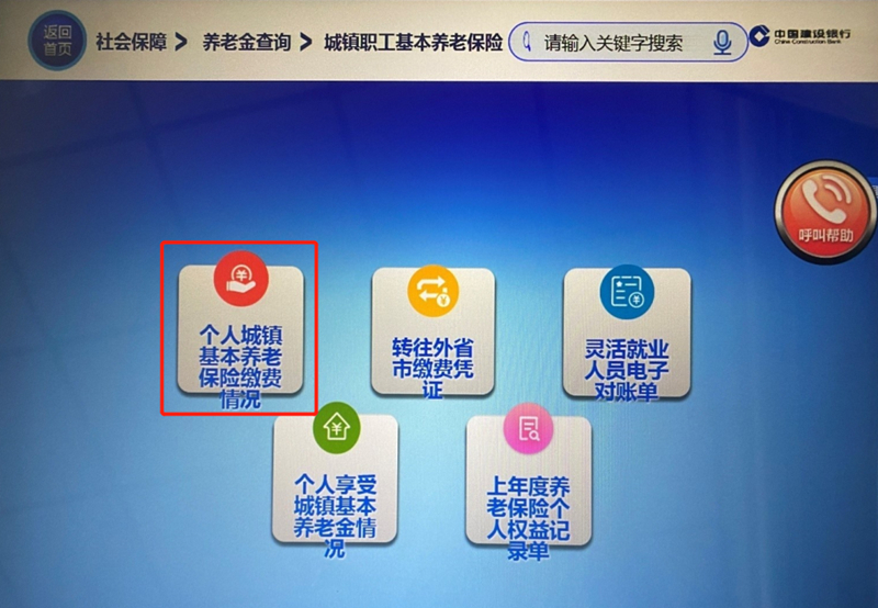 2022年上海新版查詢參保繳費(fèi)情況辦法來(lái)了：智慧柜員機(jī)” （全市社保分中心）