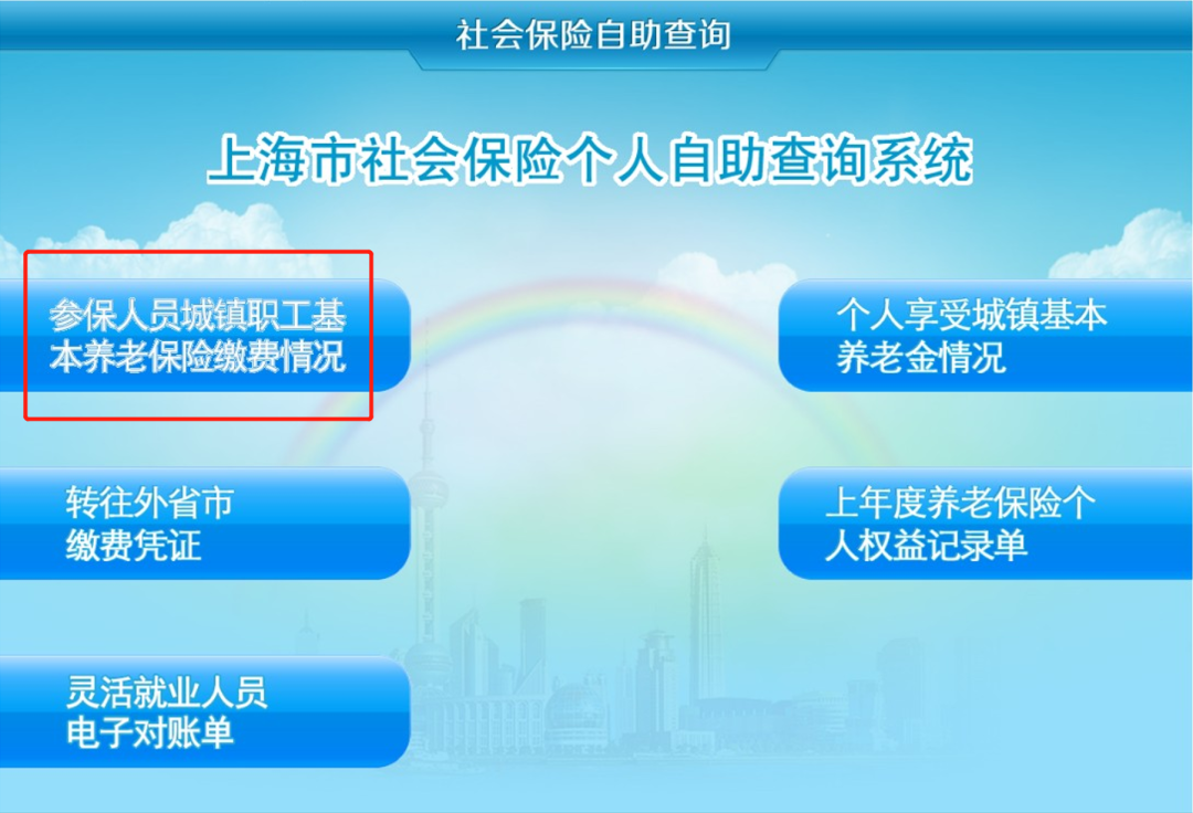 2022年上海新版查詢參保繳費情況辦法：社保自助查詢機