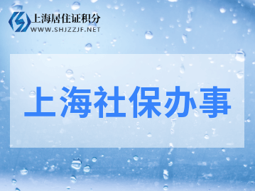 "沒有工作期間可掛靠單位繳社保"？違法！2022年3月18日施行新規(guī)！