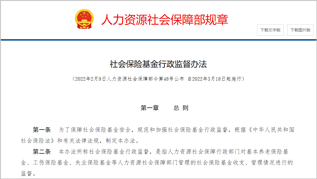 "沒有工作期間可掛靠單位繳社保"？違法！2022年3月18日施行新規(guī)！