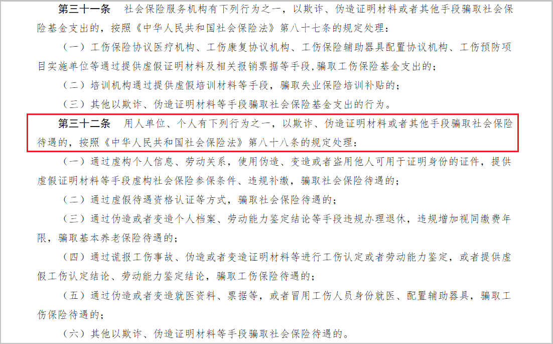 "沒有工作期間可掛靠單位繳社保"？違法！2022年3月18日施行新規(guī)！