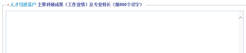 上海人才引進(jìn)落戶，一網(wǎng)通辦申請(qǐng)信息該怎么正確填寫(xiě)呢？