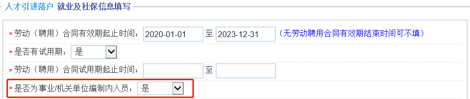 上海人才引進落戶，一網(wǎng)通辦申請信息該怎么正確填寫呢？