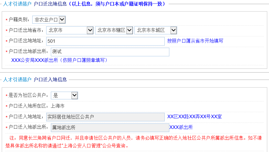 上海人才引進落戶，一網(wǎng)通辦申請信息該怎么正確填寫呢？