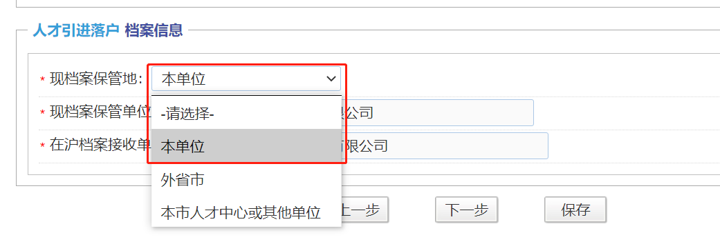 上海人才引進(jìn)落戶，一網(wǎng)通辦申請(qǐng)信息該怎么正確填寫(xiě)呢？