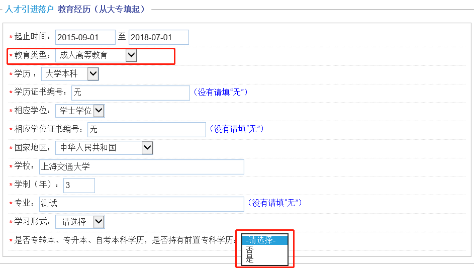 上海人才引進落戶，一網(wǎng)通辦申請信息該怎么正確填寫呢？