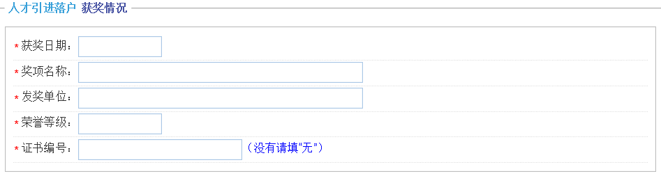 上海人才引進落戶，一網(wǎng)通辦申請信息該怎么正確填寫呢？