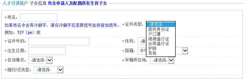 上海人才引進落戶，一網(wǎng)通辦申請信息該怎么正確填寫呢？