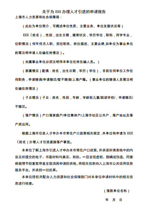 上海人才引進落戶，一網(wǎng)通辦申請信息該怎么正確填寫呢？