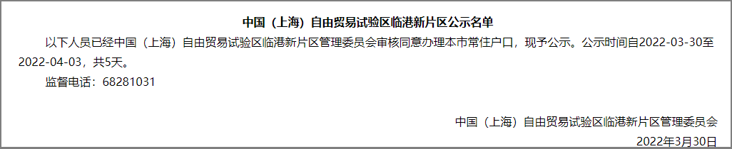 838人！上海市引進(jìn)人才申辦本市常住戶口公示名單