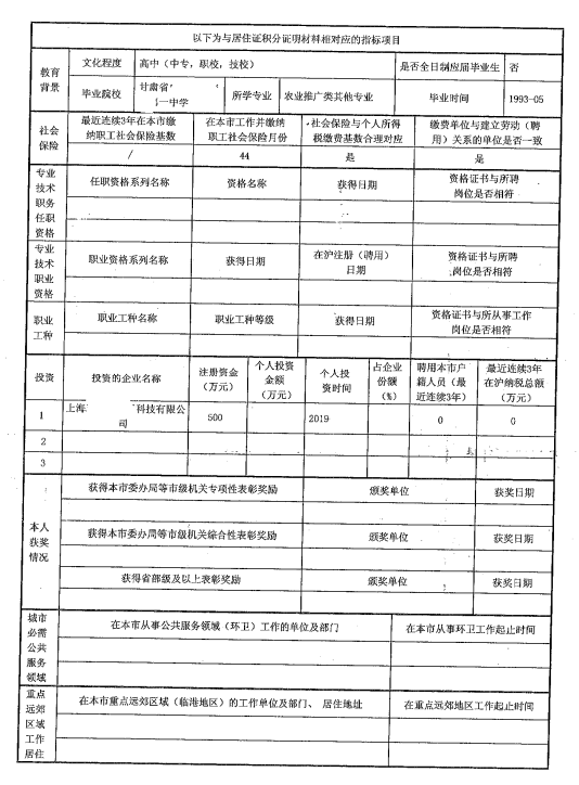 2022年奉賢區(qū)居住證積分辦理基本材料及隨遷家屬材料