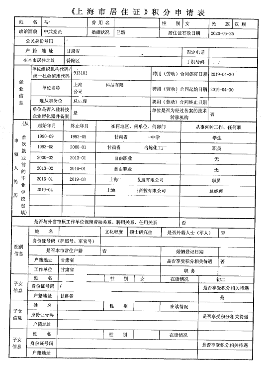 2022年奉賢區(qū)居住證積分辦理基本材料及隨遷家屬材料