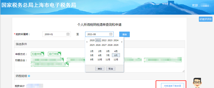 2022年上海落戶必看：社?；鶖?shù)如何查詢？個(gè)稅清單查詢及下載方法