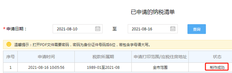 2022年上海落戶必看：社?；鶖?shù)如何查詢？個(gè)稅清單查詢及下載方法