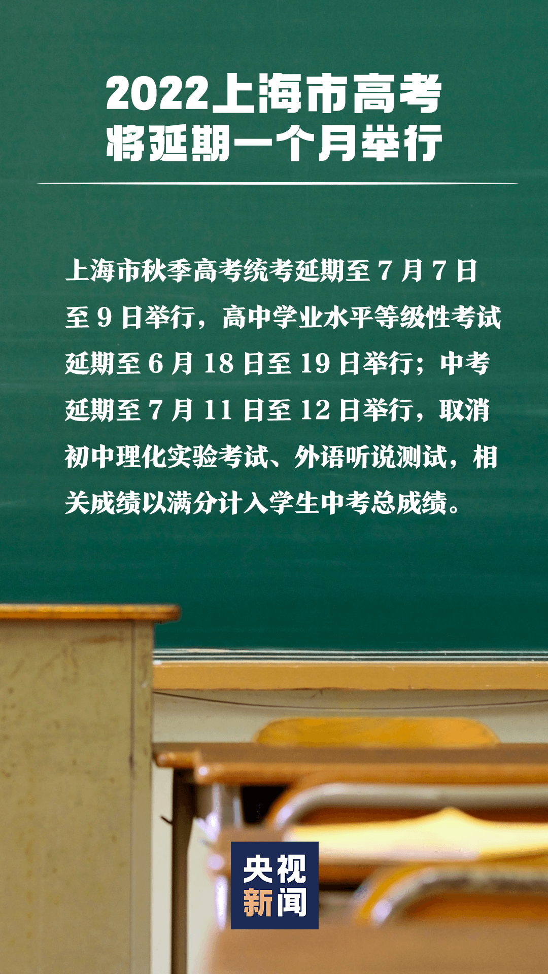 上海高考、中考延期舉行