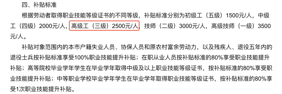 補(bǔ)貼2000元起！在上?？歼@個(gè)證有機(jī)會(huì)申領(lǐng)，還有助于居住證積分！