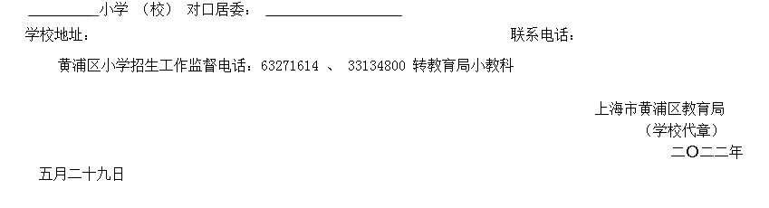 上海戶籍與居住證積分準備，黃浦區(qū)2022學年度小學招生通告已出