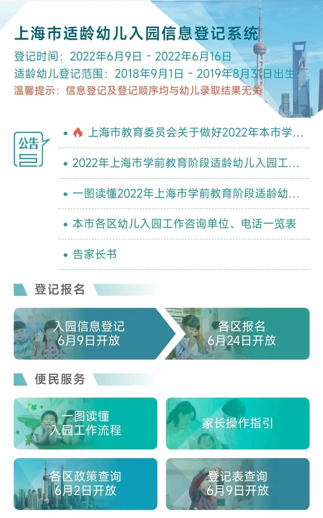 上海明天起開始入園網(wǎng)上信息登記