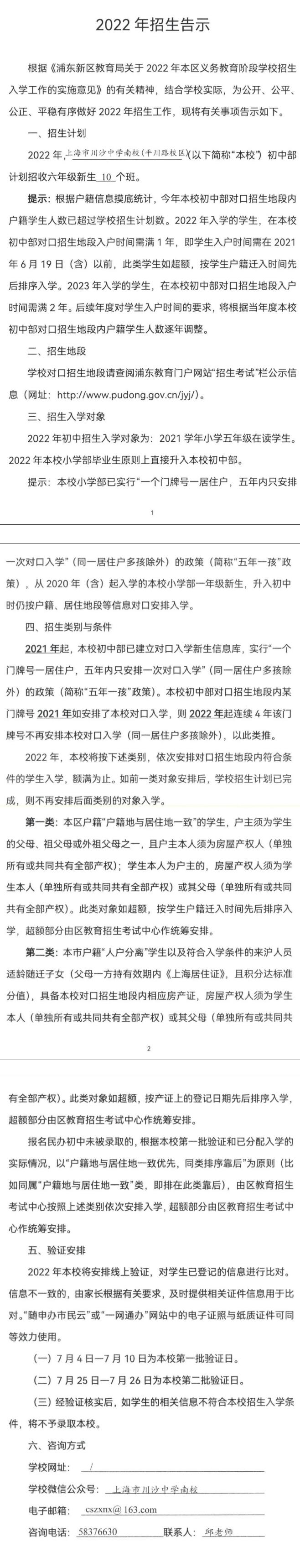 學位預警！上海今年兩區(qū)多所公辦初中對口人數(shù)超額，有滬籍或也會統(tǒng)籌！