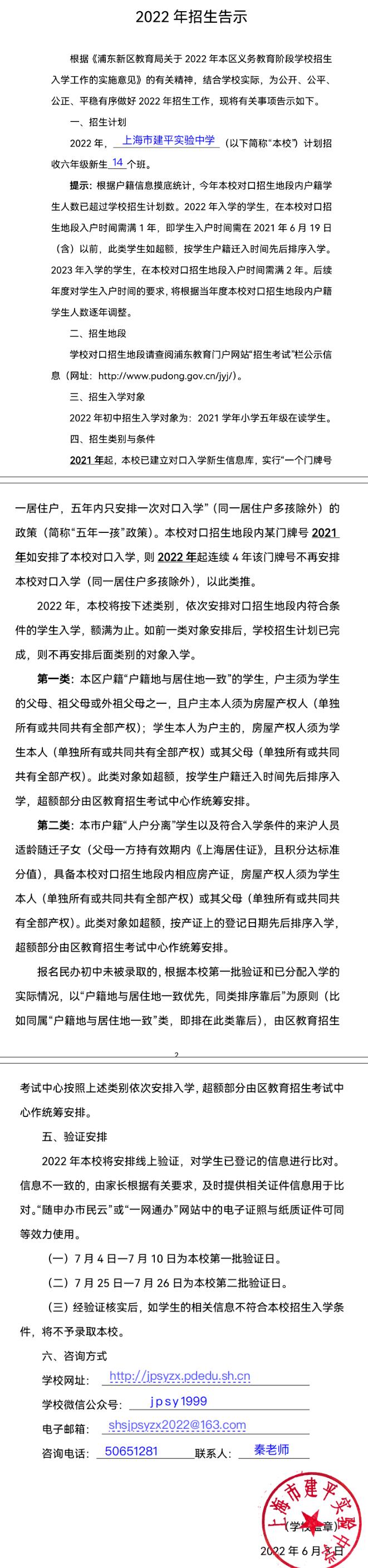 學位預警！上海今年兩區(qū)多所公辦初中對口人數(shù)超額，有滬籍或也會統(tǒng)籌！