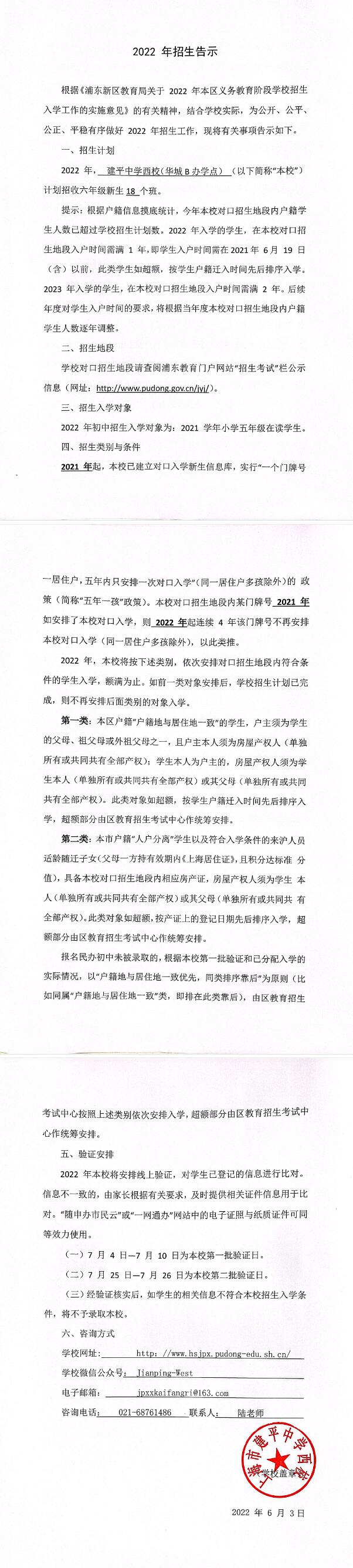 學位預警！上海今年兩區(qū)多所公辦初中對口人數(shù)超額，有滬籍或也會統(tǒng)籌！