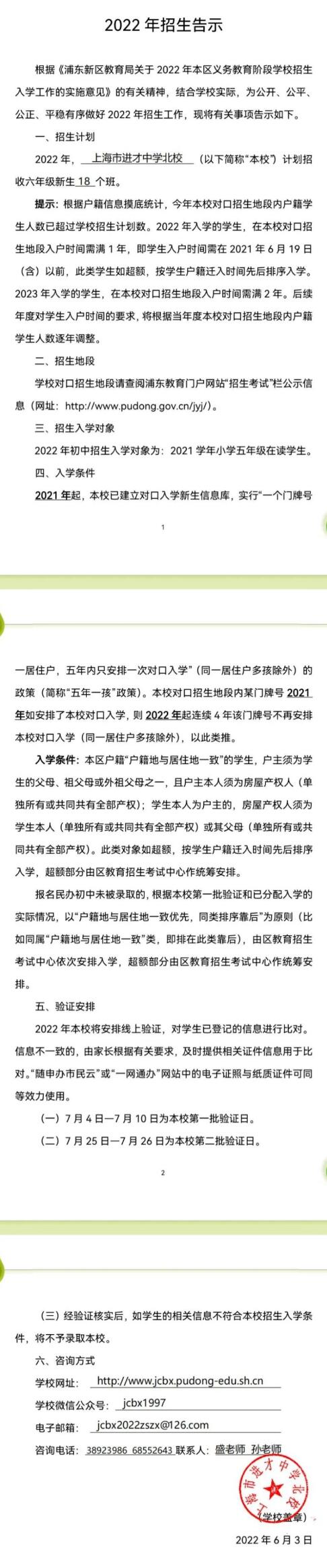 學位預警！上海今年兩區(qū)多所公辦初中對口人數(shù)超額，有滬籍或也會統(tǒng)籌！