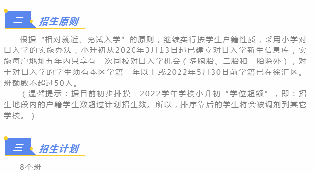 學位預警！上海今年兩區(qū)多所公辦初中對口人數(shù)超額，有滬籍或也會統(tǒng)籌！