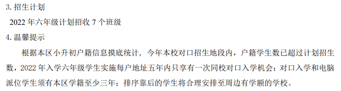 學位預警！上海今年兩區(qū)多所公辦初中對口人數(shù)超額，有滬籍或也會統(tǒng)籌！