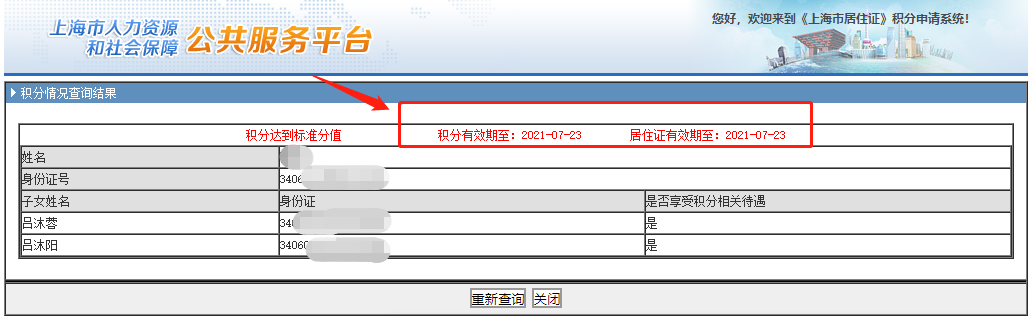 2022年上海居住證積分如何查詢同住人？