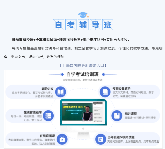 【自考積分】考前沖刺！上海自考精講課程助力考試通關(guān)