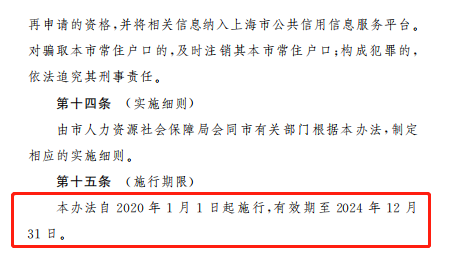 提前規(guī)劃！上海五大落戶政策的有效期已公布！