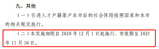 提前規(guī)劃！上海五大落戶政策的有效期已公布！